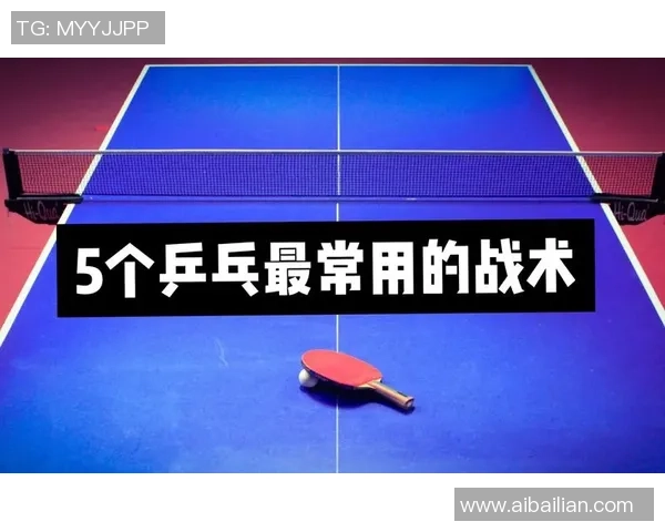 广州乒乓球队与南京乒乓球队赛后战术分析与总结