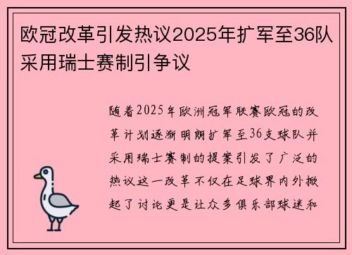 欧冠改革引发热议2025年扩军至36队采用瑞士赛制引争议